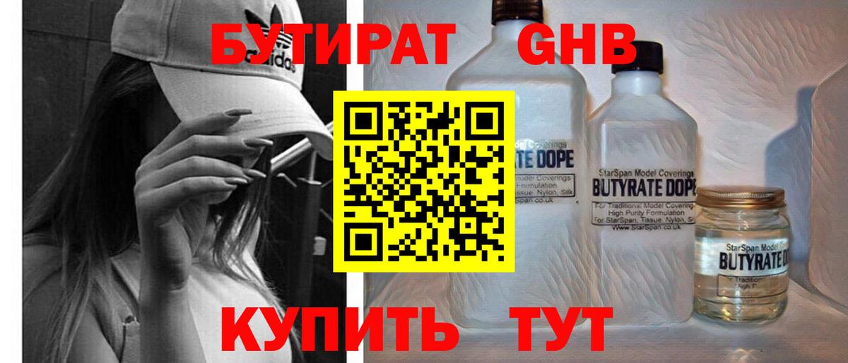 Бутират  Вход с VPN  Красный Сулин  Бутират 99% 