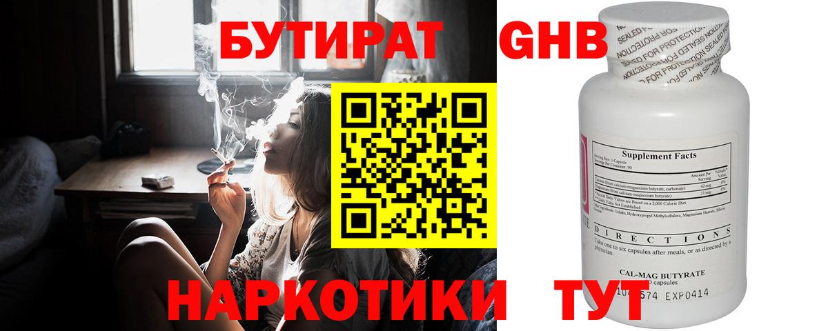 БУТИРАТ 99% Красный Сулин