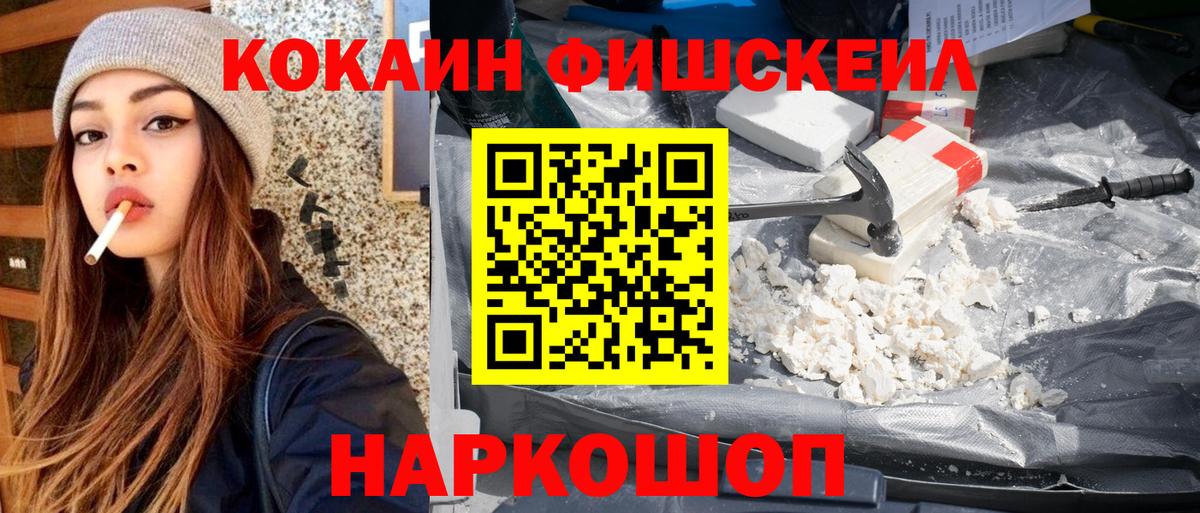 Красный Сулин  COCAIN FishScale  Вход с VPN 