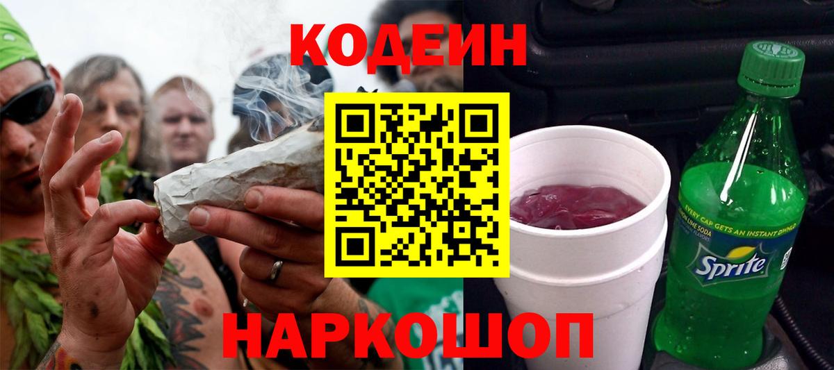 Codein Purple Drank  Кодеин напиток Lean (лин)  Вход с VPN  Красный Сулин 