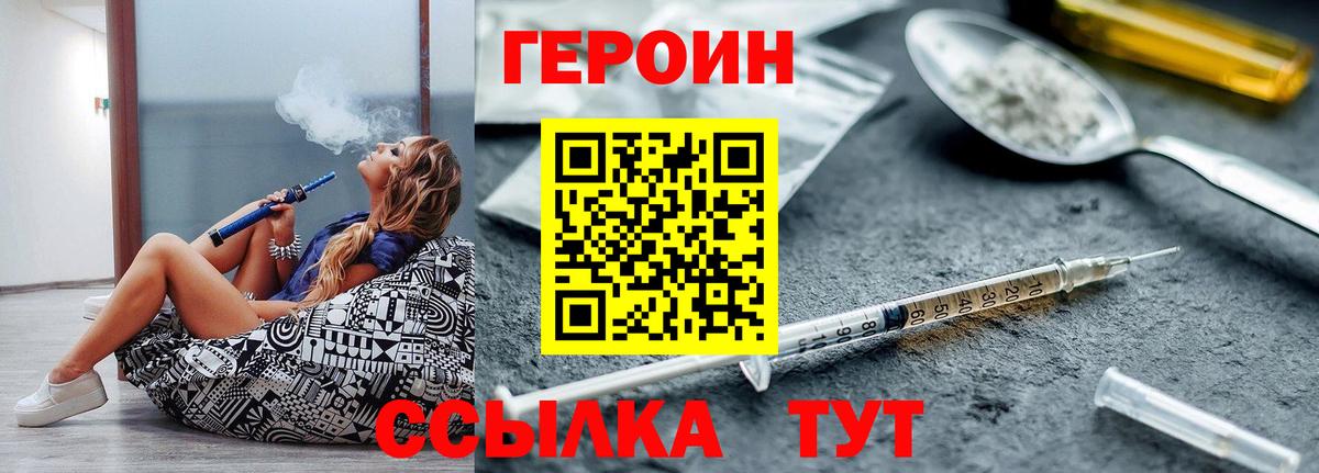 Героин Heroin Красный Сулин